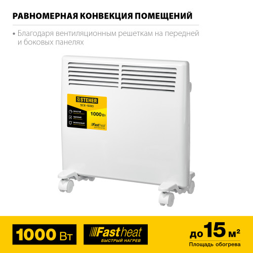 Электрический конвектор STEHER, 1 кВт