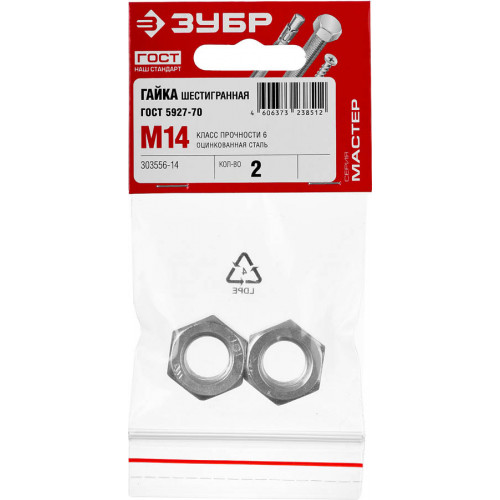 Гайка ГОСТ 5927-70, M14, 2 шт, кл. пр. 6, оцинкованная, ЗУБР