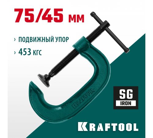 Струбцина G-образная KRAFTOOL 75х45 мм EXTREM G-75