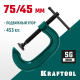 Струбцина G-образная KRAFTOOL 75х45 мм EXTREM G-75