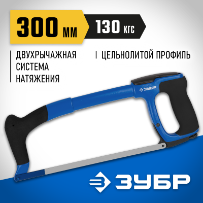 ПРО-900 ножовка по металлу, 130 кгс, ЗУБР