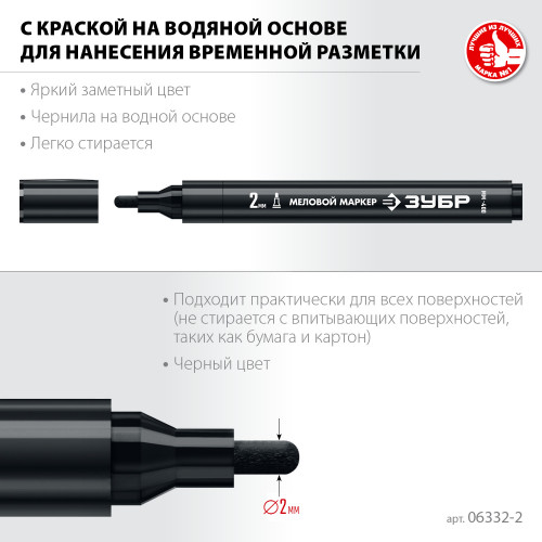 ЗУБР ММ-400, черный, 2 мм, круглый, маркер меловой, ПРОФЕССИОНАЛ (06332-2)