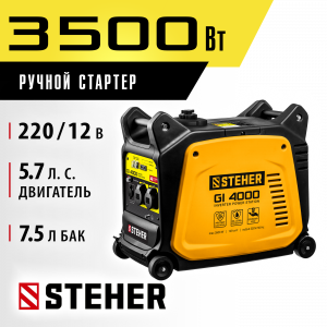 GI-4000 генератор инверторный, 3500 Вт, STEHER