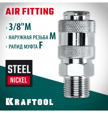 Переходник 3/8″M - рапид муфта KRAFTOOL