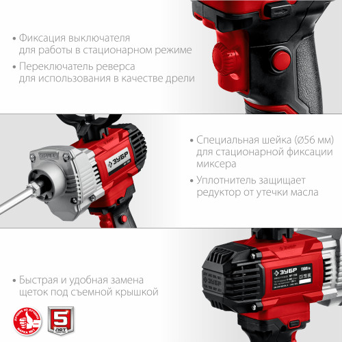 Миксер ЗУБР МР-1100 строительный, 1100 Вт, 0-600 об/мин, М14 патрон, перемешивание ″вверх/вниз″