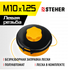 Катушка для триммера BTH-10C (М10Х1.25LH) STEHER