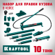 KRAFTOOL 10т набор для правки кузова гидравлический в пластиковом кейсе