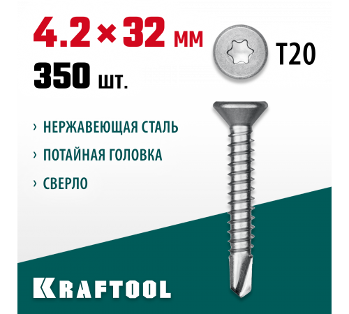 Нержавеющие саморезы DS-C с потайной головкой, 32 х 4.2 мм, 350 шт, KRAFTOOL