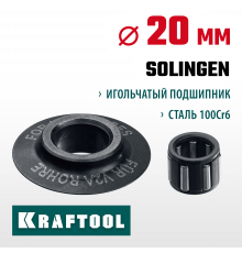 Режущий ролик для трубореза KRAFTOOL INOX-35 и INOX-76 (арт. 23935, 23976)