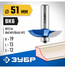 ЗУБР 51x13мм, радиус 19мм, фреза фигирейная №2