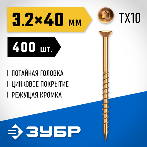 Саморезы для половой доски СПП 40 х 3.2 мм, 400 шт, желтый цинк, ЗУБР
