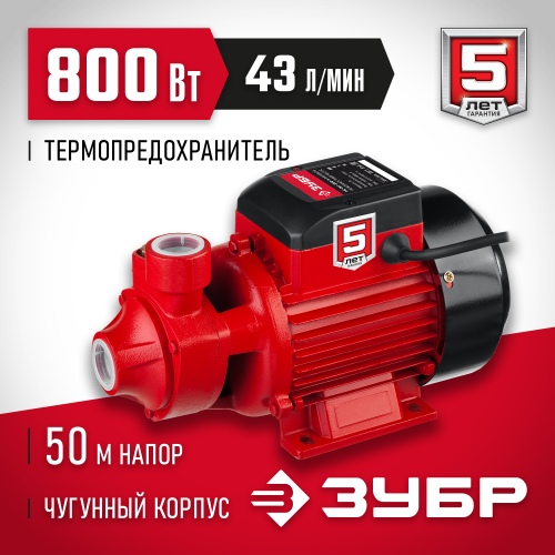 Поверхностный насос ЗУБР, 800 Вт, вихревой
