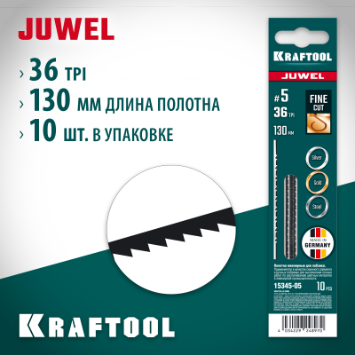 Полотна ювелирные для лобзика KRAFTOOL, №5, 130мм, 10шт
