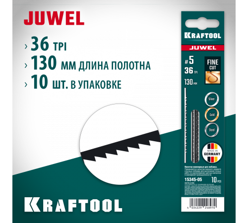 Полотна ювелирные для лобзика KRAFTOOL, №5, 130мм, 10шт