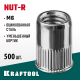 Резьбовые заклепки Nut-R, М6, 500 шт, стальные с насечками, уменьш. бортик, Kraftool