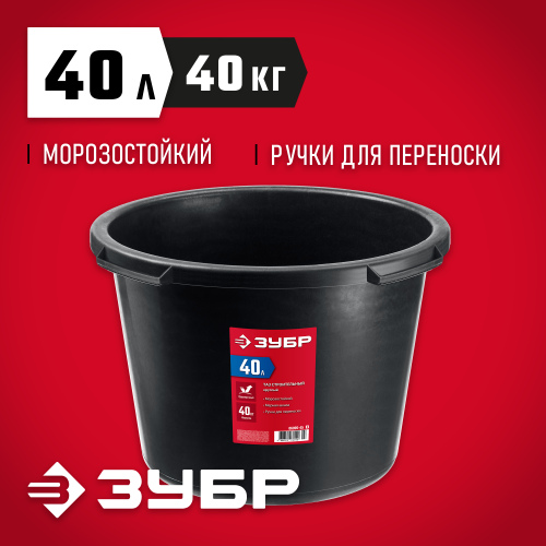 Круглый строительный таз ЗУБР, 40 л, ударопрочный пластик
