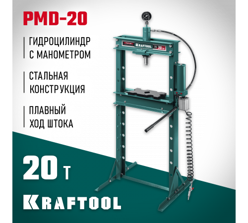 KRAFTOOL PMD-20 20т пресс гидравлический с гидронасосом и пневмоприводом