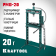 KRAFTOOL PMD-20 20т пресс гидравлический с гидронасосом и пневмоприводом