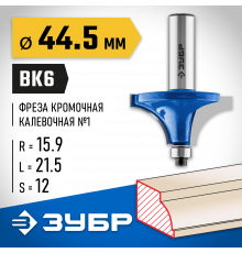 ЗУБР 44,5x22мм, радиус 15,9мм, фреза кромочная калевочная №1