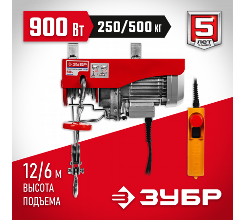 Тельфер, ЗУБР ЗЭТ-500, 500/250 кг, 900 Вт