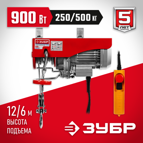 Тельфер, ЗУБР ЗЭТ-500, 500/250 кг, 900 Вт