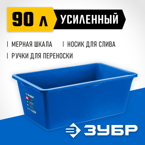 ЗУБР 90 л, первичный высокопрочный пластик, Усиленный прямоугольный строительный таз, МАСТЕР (06096-90)