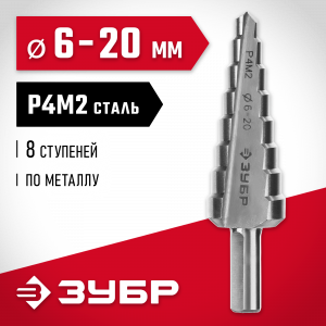 ЗУБР 6-20мм, 8 ступеней, сверло ступенчатое, сталь Р4М2