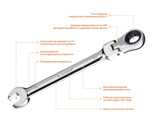 Комбинированный гаечный ключ трещоточный шарнирный 14 мм, ЗУБР