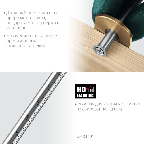 KRAFTOOL 150 мм, Высокоточный разметочный рейсмус (34291)