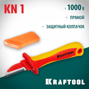 KN-1 нож электрика диэлектрический, прямой, KRAFTOOL