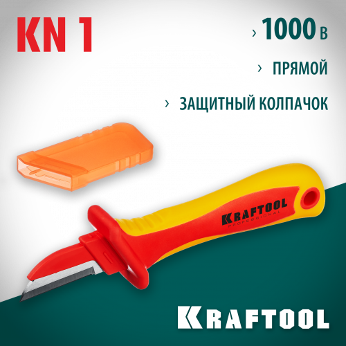 KN-1 нож электрика диэлектрический, прямой, KRAFTOOL