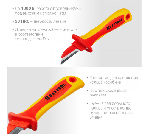 KN-1 нож электрика диэлектрический, прямой, KRAFTOOL