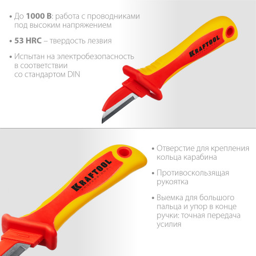 KN-1 нож электрика диэлектрический, прямой, KRAFTOOL