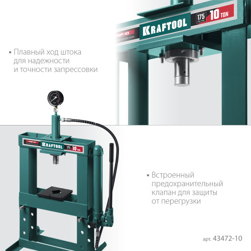 KRAFTOOL PMP-10 10т пресс гидравлический с гидронасосом и манометром