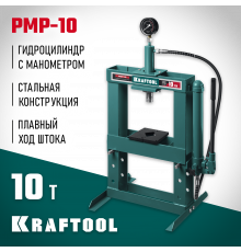 KRAFTOOL PMP-10 10т пресс гидравлический с гидронасосом и манометром