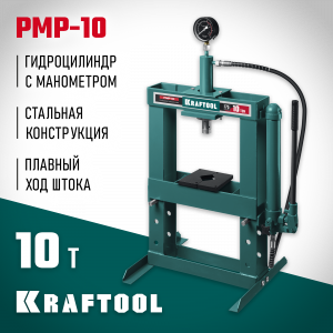 KRAFTOOL PMP-10 10т пресс гидравлический с гидронасосом и манометром
