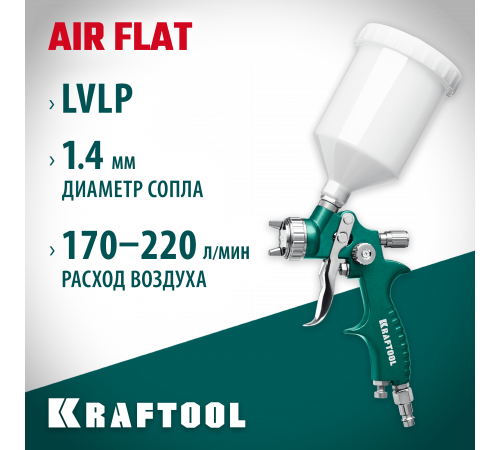 Краскопульт пневматический KRAFTOOL AirFlat LVLP c верхним бачком, 1.4мм