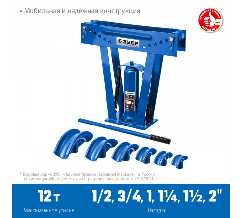 ЗУБР ТВГ-12 1/2-2″ 12т трубогиб гидравлический вертикальный ручной, Профессионал