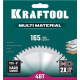 KRAFTOOL Multi Material 165x20мм 48Т, диск пильный по алюминию