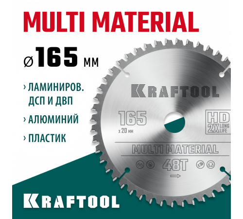 KRAFTOOL Multi Material 165x20мм 48Т, диск пильный по алюминию