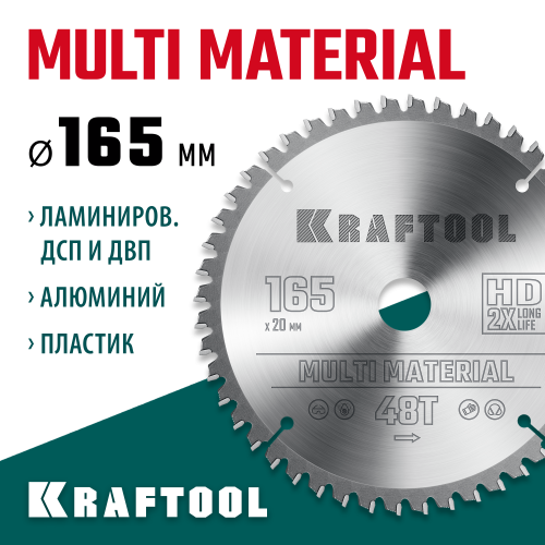 KRAFTOOL Multi Material 165x20мм 48Т, диск пильный по алюминию
