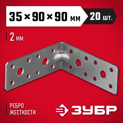 Уголок крепежный усиленный УКУ-2.0, 35х90х90 х 2мм, ЗУБР