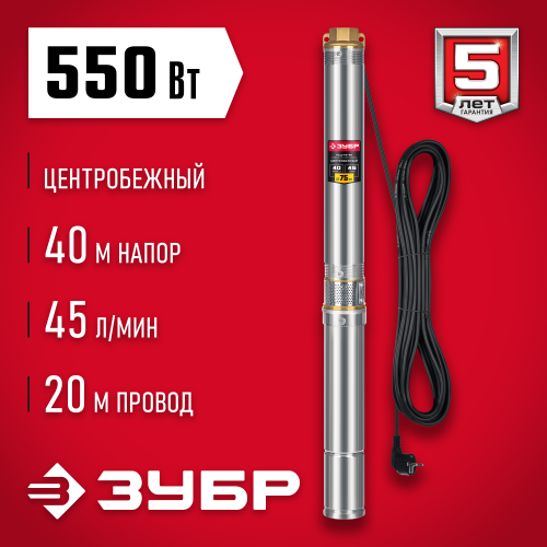 Скважинный насос центробежный ЗУБР, 40 м напор