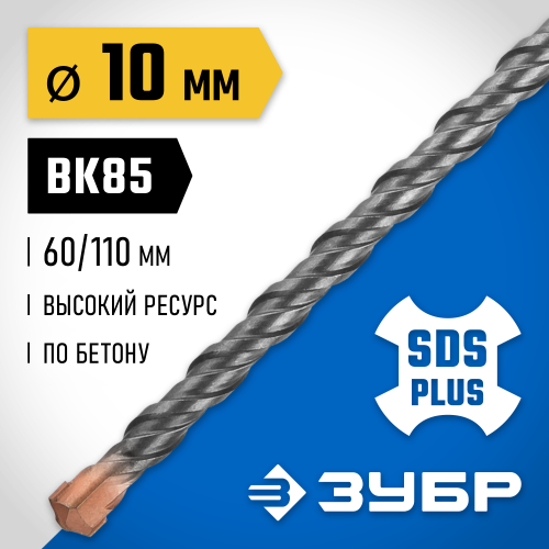 ЗУБР Бур SDS-plus 10 x 110 мм, Профессионал