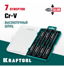 KRAFTOOL Precision 7, 7 предм., Набор отверток (25686)