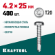 Нержавеющие саморезы DS-P с полукруглой головкой, 25 х 4.2 мм, 400 шт, KRAFTOOL