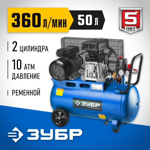 Компрессор воздушный ременной, 360 л/мин, 50 л, 2200 Вт, ЗУБР