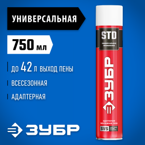 STD пена монтажная, адаптерная, всесезонная, 750мл, SVS, ЗУБР