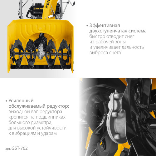 Снегоуборщик бензиновый 62 см STEHER EXTREM GST-762