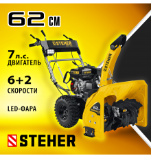 Снегоуборщик бензиновый 62 см STEHER EXTREM GST-762